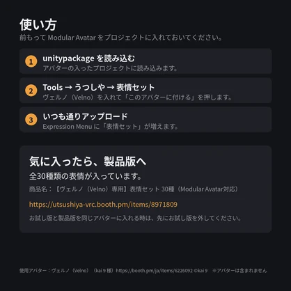 【ヴェルノ（Velno）専用】表情セット お試し版（無料・3種）