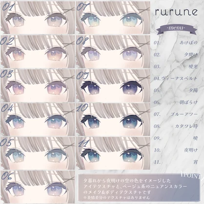 【8アバター対応】『Twilight Greige』eye＋make＋body texture