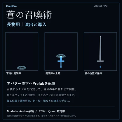 蒼の召喚術｜長物用