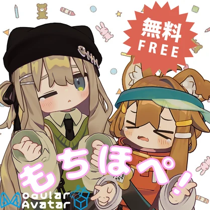 【🎁無料】【まめふれんず】もちほぺ！+オマケ、ぽよぽよ瞬きアニメーション（まめきぷ＋リルレオ対応）