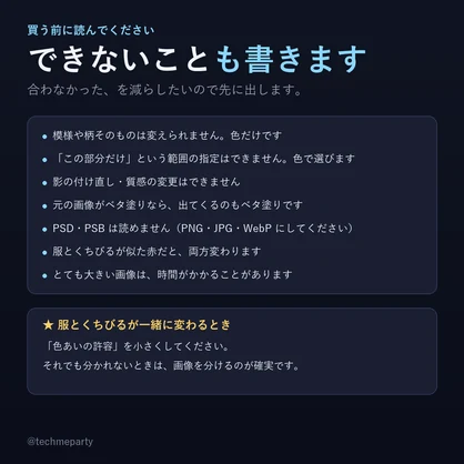 【ブラウザで完結】テクスチャ色変えツール｜服の色だけ変える・肌と白は残す・色違いを一括書き出し【商用可】