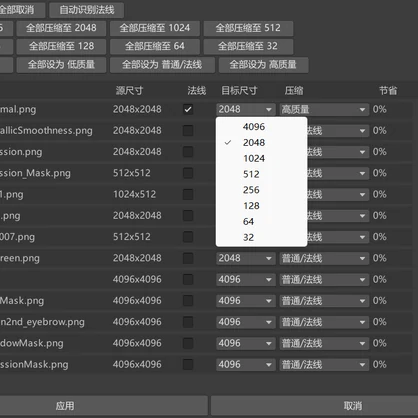 【無料/Free】7KB轻量贴图批量压缩工具(VRChat / Unity用)