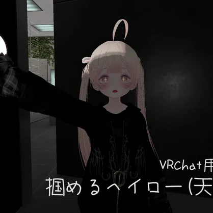 【VRChat】掴めるヘイロー / 天使の輪