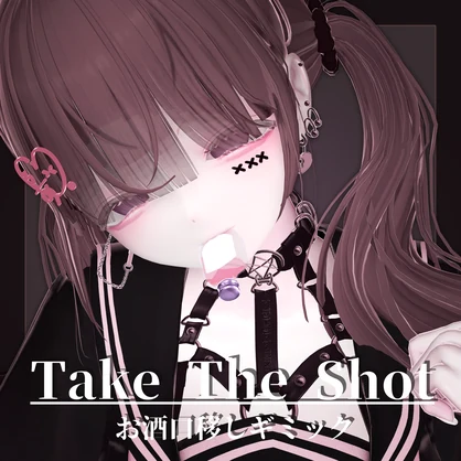逃げられない一杯。 Take The Shot【お酒口移しギミック】