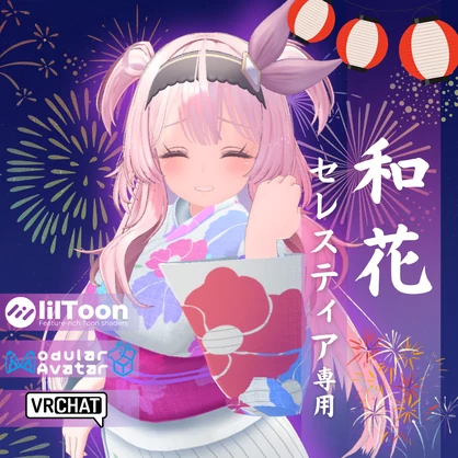 【セレスティア専用衣装】和花
