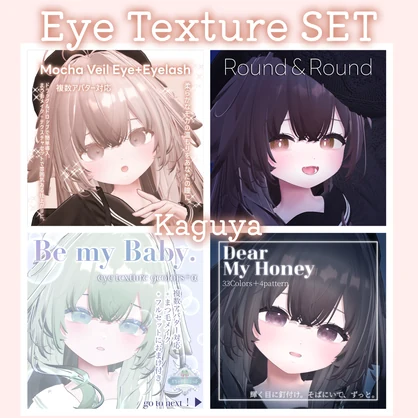 期間限定SALE💛Kaguya Texture Set アイテクスチャ4種特別販売ページ