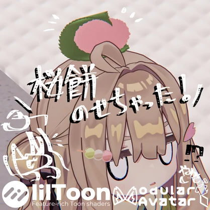 桜餅のせちゃった！【VRChat想定】