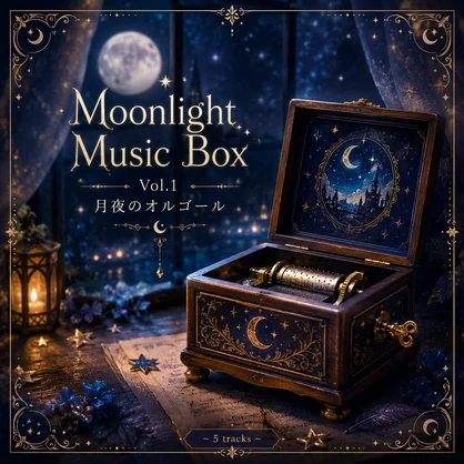 Moonlight Music Box Vol.1 - 月夜のオルゴール