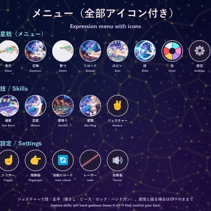 星銃 スターリボルバー【6連発・技4種・着弾マーク・リロード・射的対応・全アバター対応・MA】