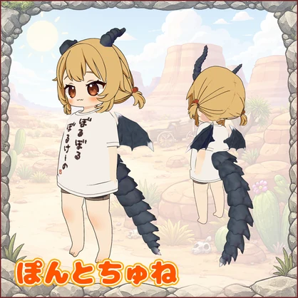 ドラゴン コスプレセット！ / Dragon Cosplay Set