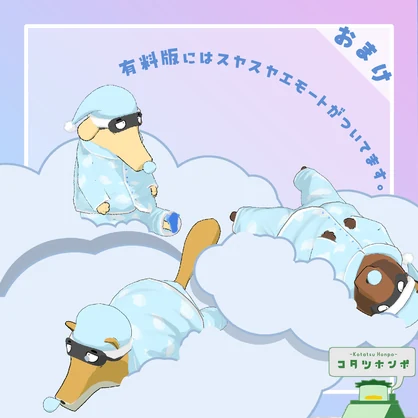 【ヌグヌグ専用衣装】すやすやパジャマ