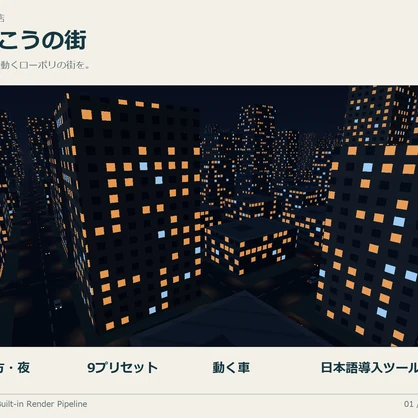 窓向こうの街｜動くローポリ都市Skybox【PC VRChat】