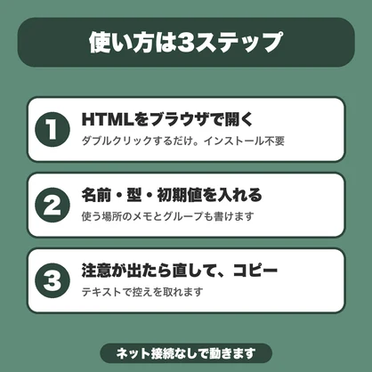 【無料】VRChat Animatorパラメータ台帳｜名前・型・初期値・使う場所をメモして、名前の重なりを確かめる（30件まで）