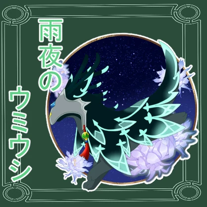 雨夜のウミウシ