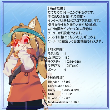 なでなでスキルチェッカー / PettingSkillChecker