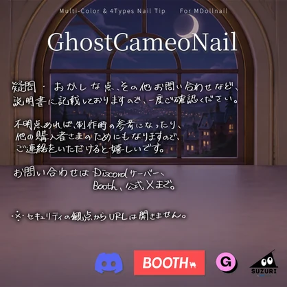 【かんたん着用】GhostCameoNail【VRネイルチップ】【MDollnail対応】#あんらぼぶい