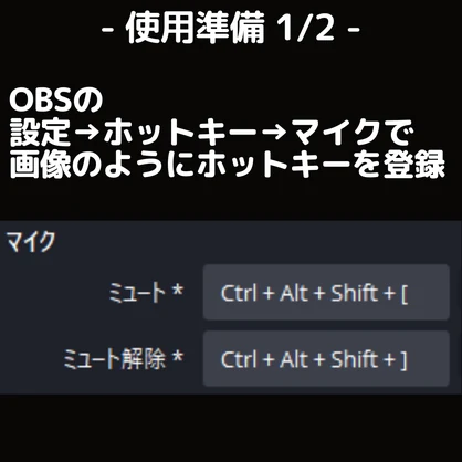 【無料】VRChat OBS マイクミュート連携ツール