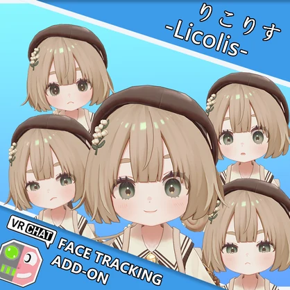 りこりす -Licolis- FaceTrackingAddon | フェイストラッキングアドオン