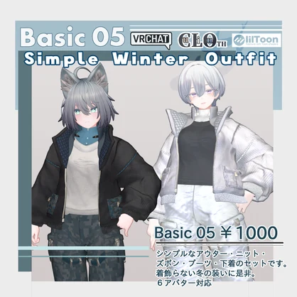 Basic05 Simple Winter Outfit【複数アバター対応】 - #CuLiOuTH -クリオス-