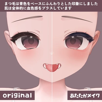 輝夜 Kaguya　あたたかメイク