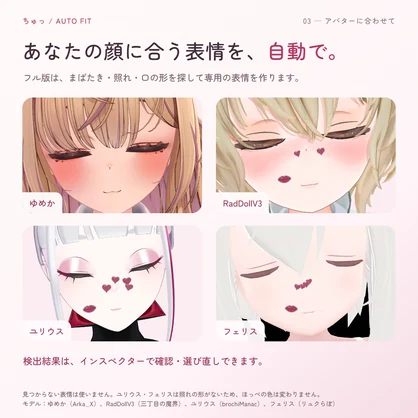 【発売記念特価】ちゅっ｜顔を近づけると照れて、ふれると「ちゅっ」。キスの表情＆エフェクトギミック【相手は導入不要・MA対応】