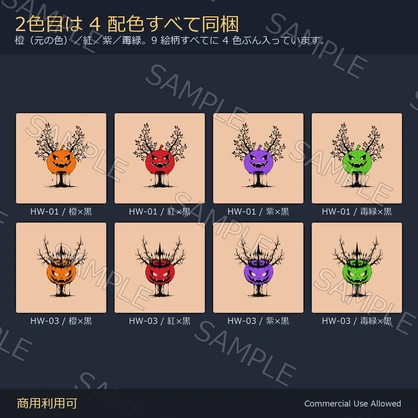 【全身に対応】ハロウィンのタトゥーデカール9種×4色｜かぼちゃ・コウモリ・おばけ 発光マスク付き 全99枚／4K・透過PNG・VRChat