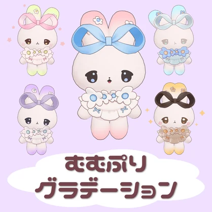 【Free/無料】むむぷりグラデーション【光っておしゃれ】