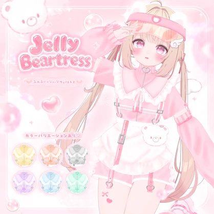 【ミシェラ追加】Jelly Beartress【VRChat衣装】