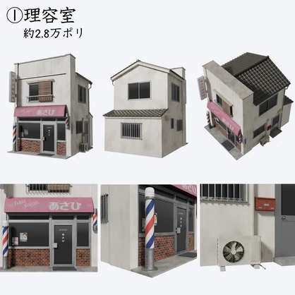 平成レトロ商店街 建物4棟セット【FBX / Blender / Unity】