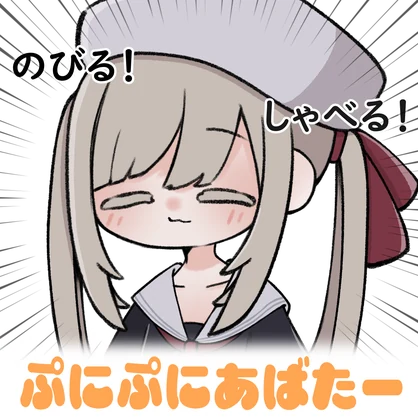 【無料】ヘルベチカ ﾁｬﾝ #ぷにぷにあばたー/#のまいぇい