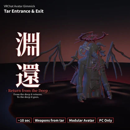 Return from the Deep (淵還) — Tar Entrance & Exit [VRChat / Modular Avatar]