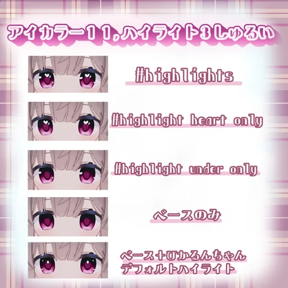 無料版あり✨ひかるん-Hikarun-✨HEISEI EYE texture VRC