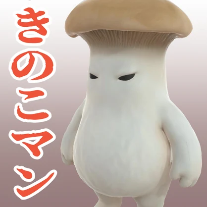 きのこマンの3Dモデル