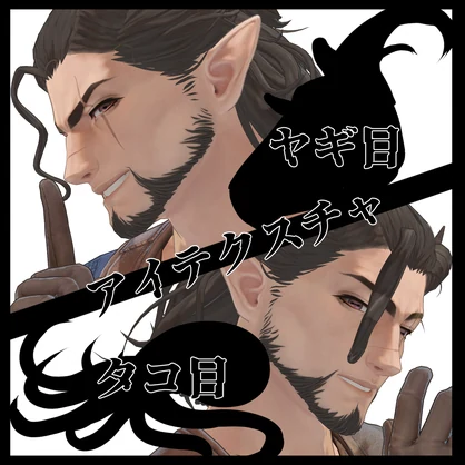 【ヴラウ/Vlau】ヤギ目テクスチャ＆タコ目テクスチャ【Eye texture】
