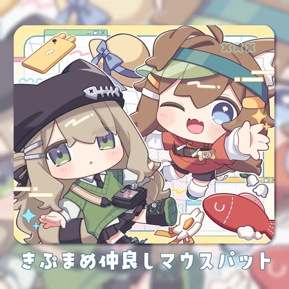 キプフェル&まめひなた 仲良しマウスパット