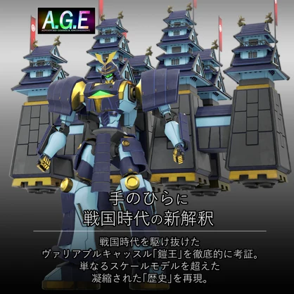 オリジナル3Dモデル～鎧王「Gai-oh」