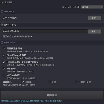 [無料]Pmx2Fbx_1.21