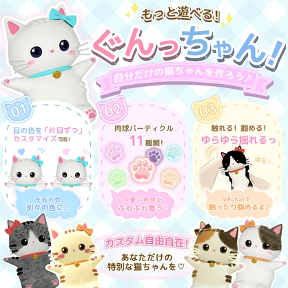 【ぐんっちゃん】- 頭に乗せて遊べるねこちゃんアクセサリー (一部無料)【VRChat対応】