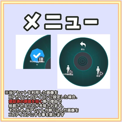 [無料]認証済の青いバッジ