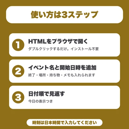 【無料】VRChatイベント予定表（参加者向け）｜行きたいイベントの日時と持ち物をまとめる（15件まで）