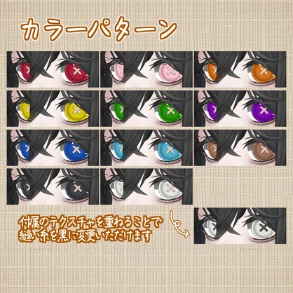 【Rize専用】ボタン目　アイテクスチャ