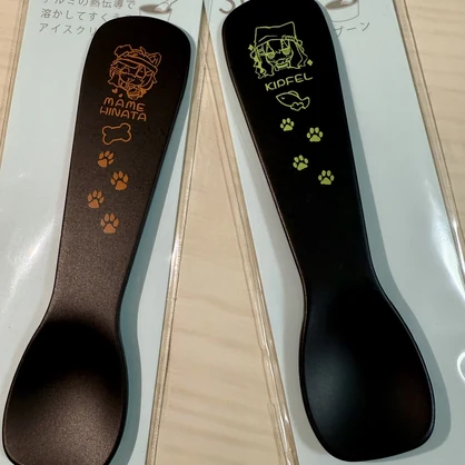まめひなた&キプフェル熱伝導アイススプーン