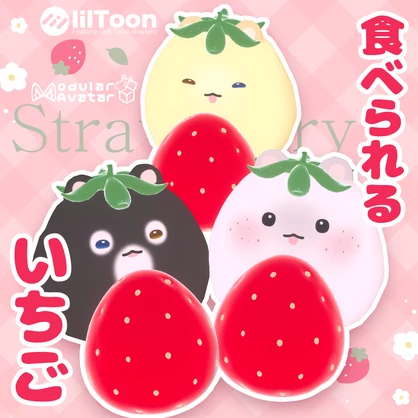 【はむ対応】食べられるいちご🍓そばかすテクスチャ付き【VRChat】