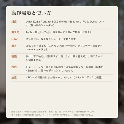 【VRChatワールド】料理・飲み物・温泉の湯気シェーダー「ユゲ」ボタン1つで置ける【PC/Quest】