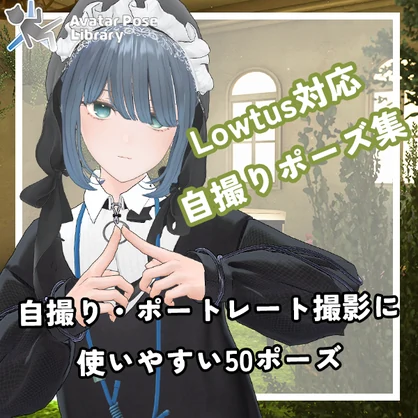 EELWORKS Lowtus対応：自撮りポーズ集【50種類】 - EELWORKS