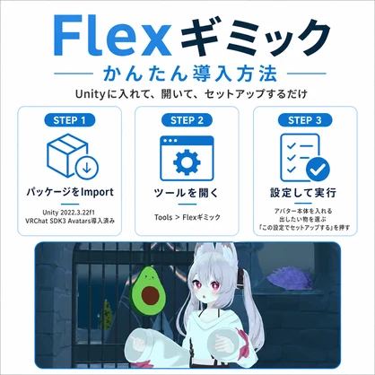 Flexギミック！ 【VRChat想定】【アバターギミック】