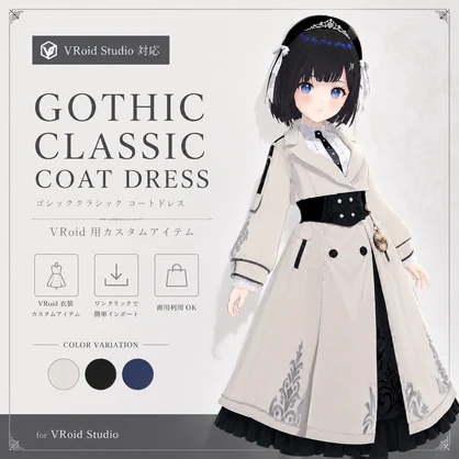 VRoid用衣装＆モデル 『Gothic Classic Coat Dress（ゴシッククラシック・コートドレス）』 - エモートパレット