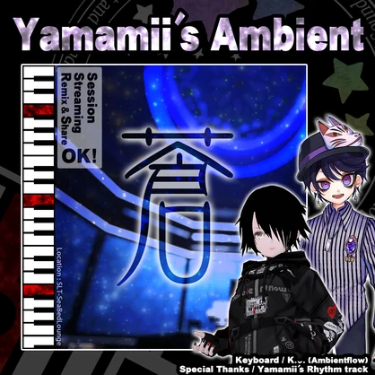 蒼 -Ao- [無料版あり]