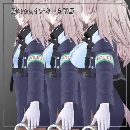 しなの対応衣装【Police】