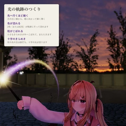 【VRChatアバター】杖の先に光と軌跡「ツエサキ」魔法・炎・氷・かぼちゃ・虹【PC】